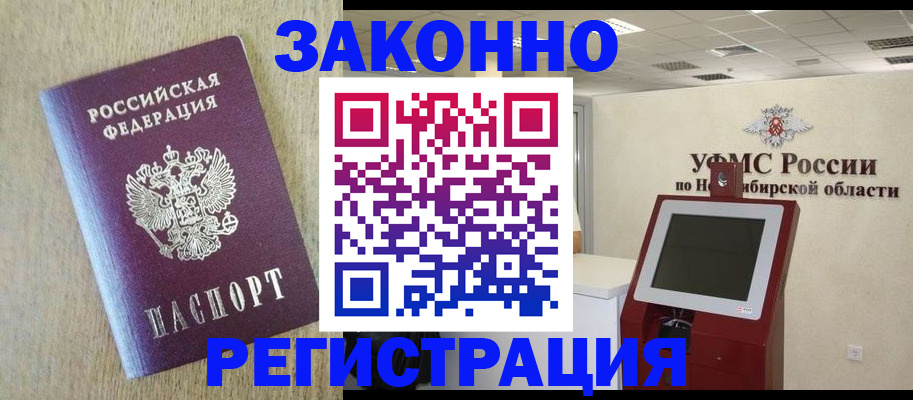 миграционный учет в Инзе