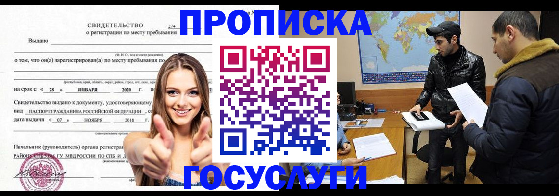 временная регистрация купить в Инзе